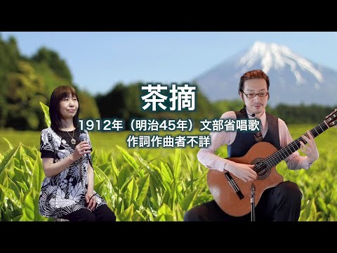 茶摘