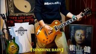 Hi-STANDARD &quot;SUNSHINE BABY&quot; Guitar Cover