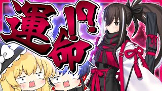 河上彦斎と運命的な出会いをした霊夢　～河上彦斎宝具5チャレンジ～【FGO】【ゆっくり実況】