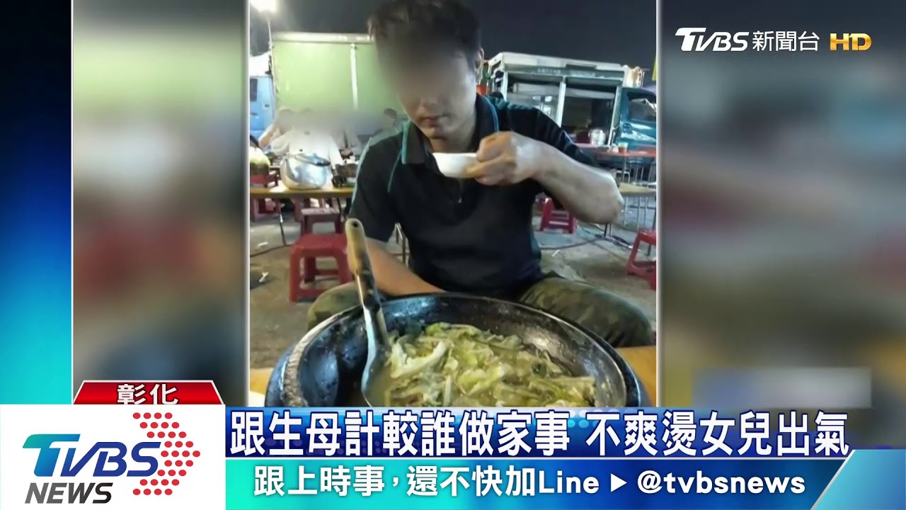 跟生母計較誰做家事 不爽燙女兒出氣
