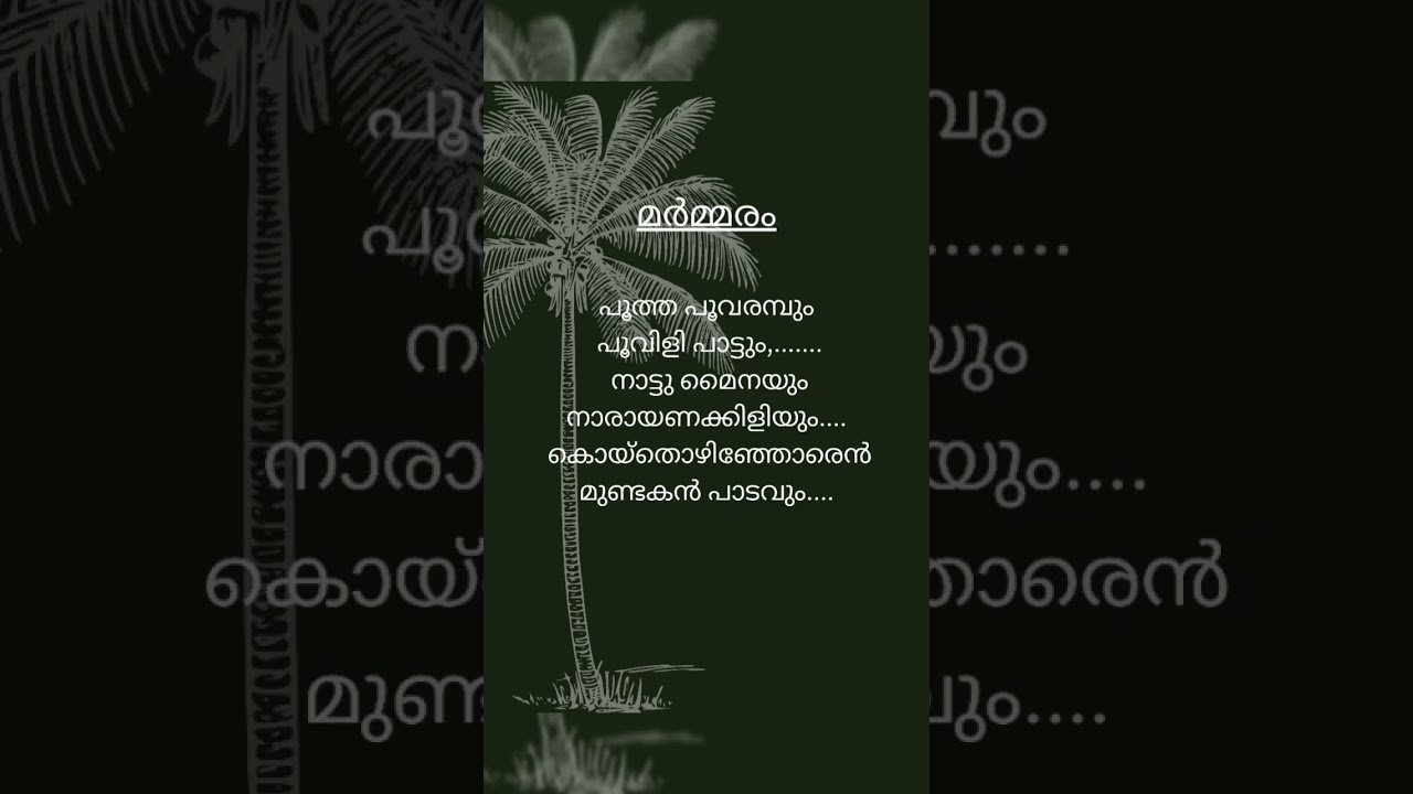 ഒരു സായന്തനത്തിൽ. | #poem #poetry #malayalam #memories #nostalgia #kerala #wish