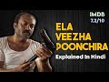 Ela Veezha Poonchira (Malayalam) Crime Thriller Movie Explain In Hindi ||#murdermystery