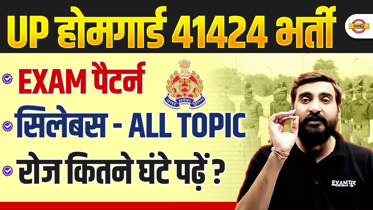 UP HOME GUARD SYLLABUS 2025 | UP HOME GUARD EXAM PATTERN | UP HOME GUARD PREPARATION STRATEGY