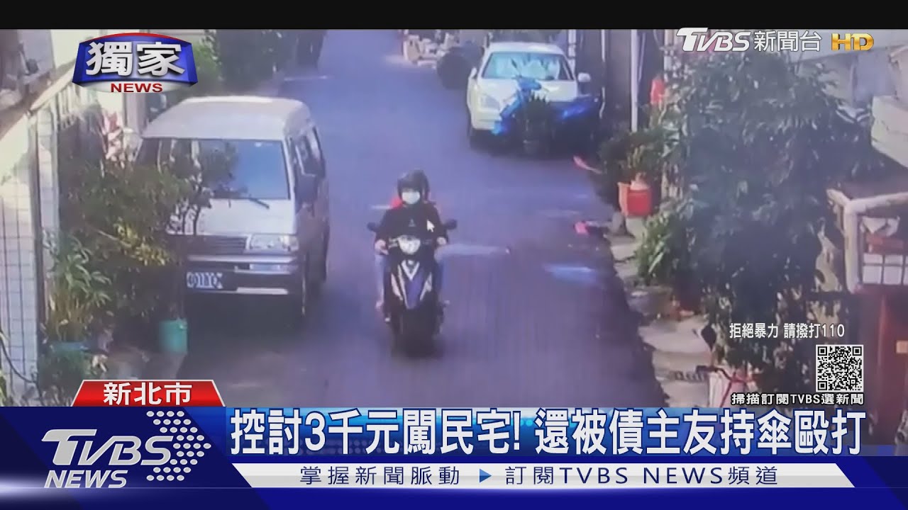 控討3千元闖民宅! 還被債主友持傘毆打