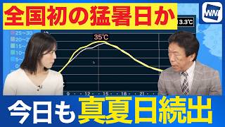 【熱中症警戒！】大分・日田で35度予想！全国初の猛暑日到来か…東北〜九州で30℃超えの夏日に