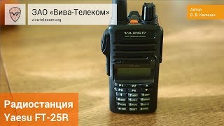 ����� Yaesu FT-25