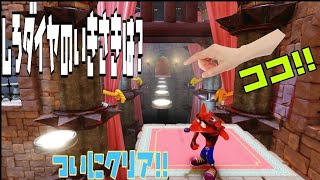 #番外編【クラッシュ・バンディクー 1】　しろいだいやのいきさきは？