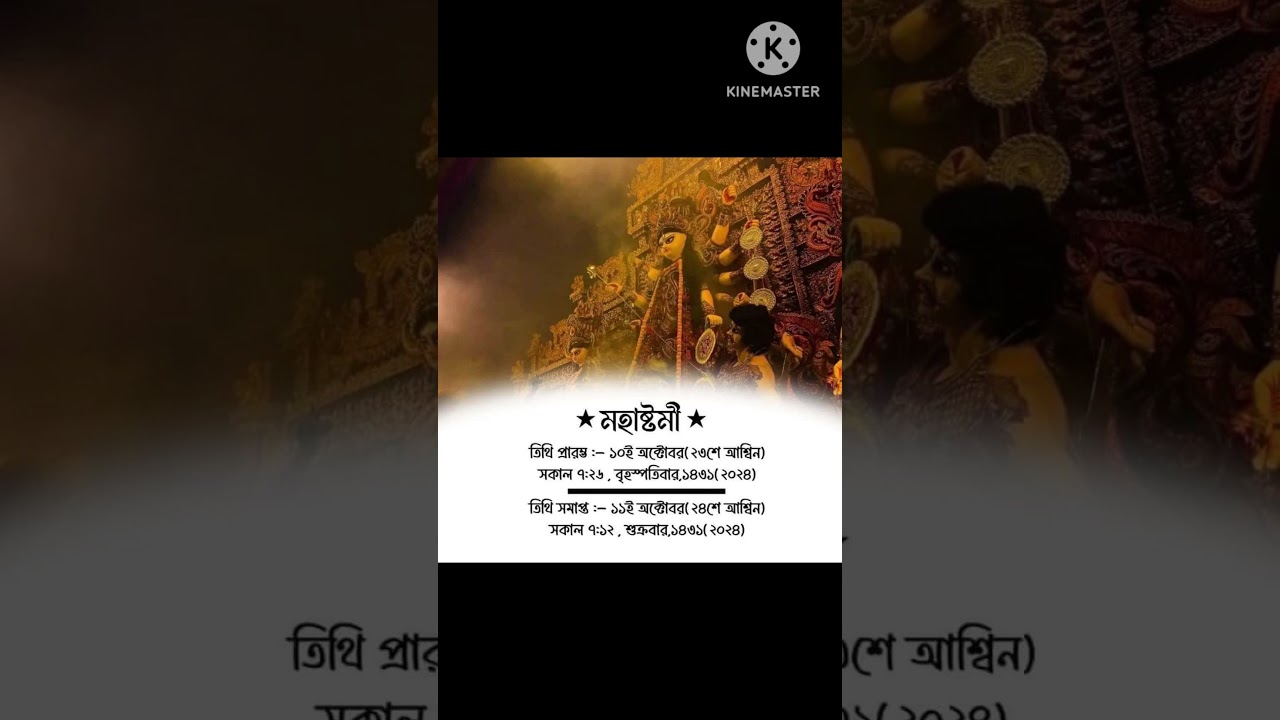 Durga puja 2024 || Time table of 2024 Durga puja  #durgapuja #2024 #mahalaya #shorts