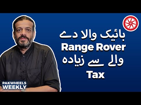 Bike Wala De Range Rover Wale Se Ziada Tax... PakWheels Weekly