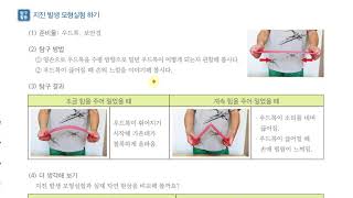 [초등과학 4-2 무료강의] 4. 화산과 지진 ⑤ 지진이 발생하는 까닭은 무엇일까요?