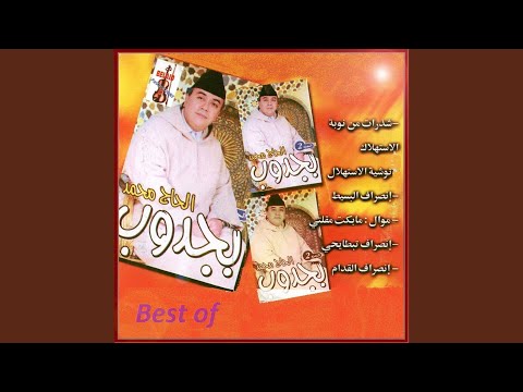 Alistihlak / Tock ya alistihlak (Enchainer)