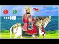 Baba Ramdev Ji New Marwadi Ringtone 2022 बाबा रामदेव जी न्यू रा�