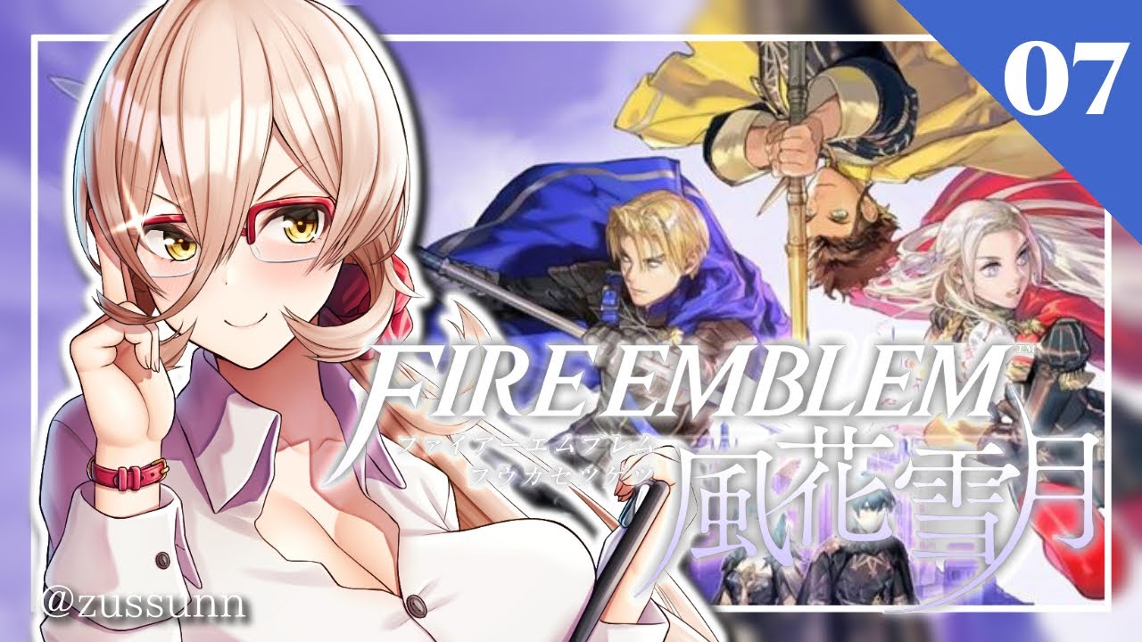 【#07 ファイアーエムブレム風花雪月】フラグ立てるのもうやめよう【にじさんじ/ニュイ・ソシエール】