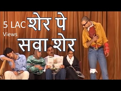शेर पे सवा शेर  - More Than a Match For (With Subtitles) - Comedy Play (CSIR-CEERI CPYLS-2011)
