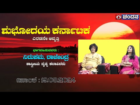 Play video: Shubhodaya Karnataka