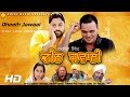 First Look Promo Of Najara Singh Dheeth Jawaai