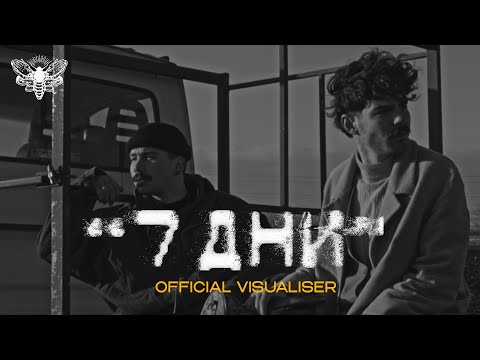 Молец - 7 ДНИ [ Official Visualiser ]