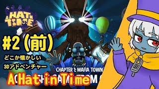 #2(前)【突羽根 九】A Hat in Time【アドベンチャー実況】【Vtuber】