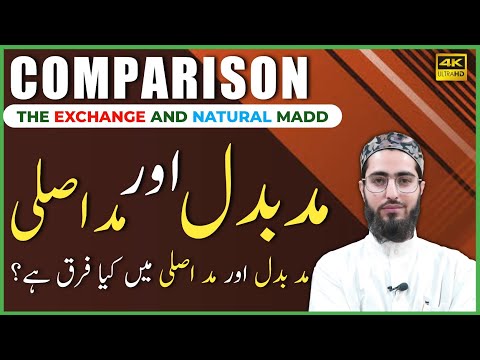 Madd AL-BADAL & MADD-ASLI | Comparison | Qari Aqib | Ahkaam e Tajweed Classes | Urdu/Hindi