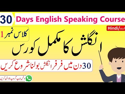 30 Days English Speaking Course Day 1 In Urdu | Spoken English Course In Urdu | Angrezify