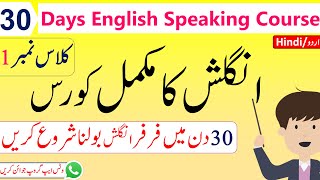 30 Days English Speaking Course Day 1 In Urdu  Spo