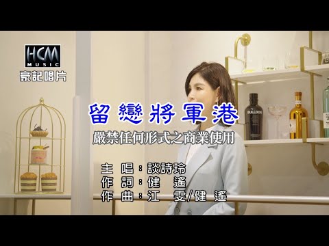 將軍港