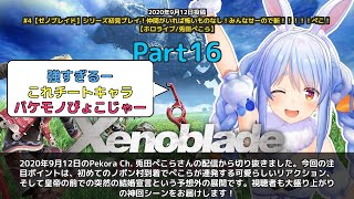 【Pekora Ch. 兎田ぺこら】「ぺこら可愛い連発！ノポン村で大盛り上がり」 part16