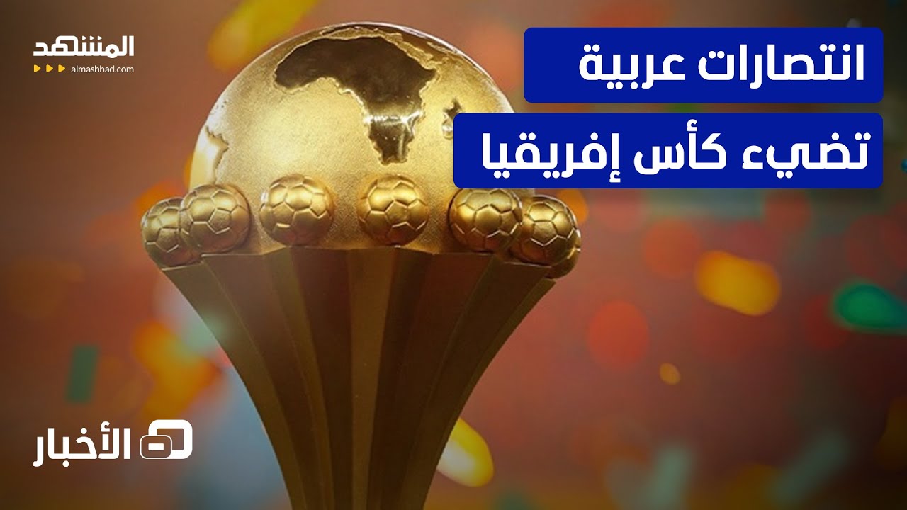 الخضر يتصدرون المجموعة الخامسة ومصر ونيجيريا تضمنان التأهل - نشرة اليوم