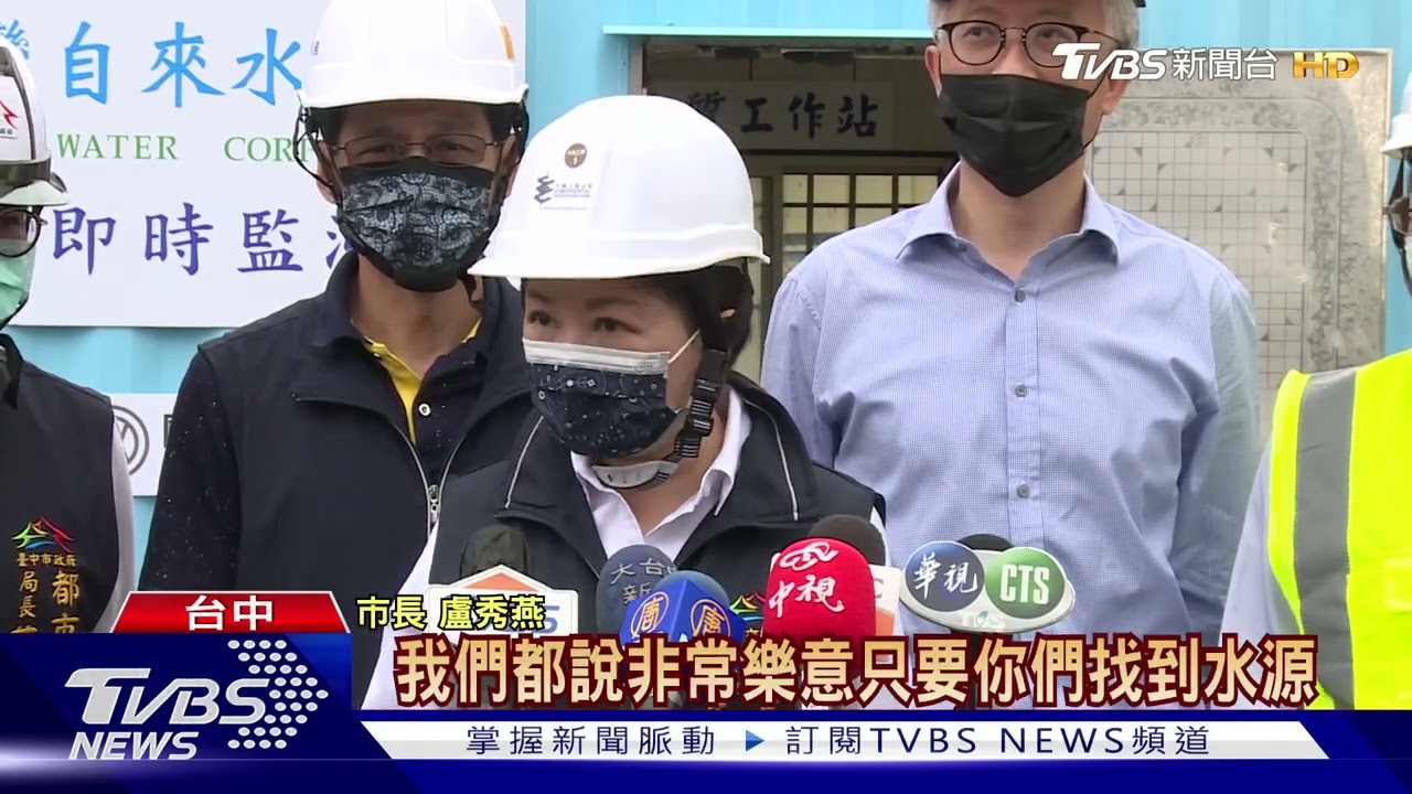 台水向2工地取水　盧秀燕：務必確保水質安全