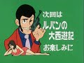 My Favourite Lupin III Part 2 Dub Episode Previews
