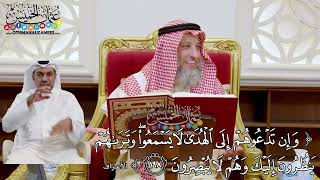 1835 - (وإن تدعوهم إلى الهدى لا يسمعوا وتراهم ينظرون إليك وهم لا يبصرون) - عثمان الخميس