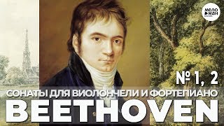 БЕТХОВЕН - СОНАТЫ ДЛЯ ВИОЛОНЧЕЛИ И ФОРТЕПИАНО (1796)