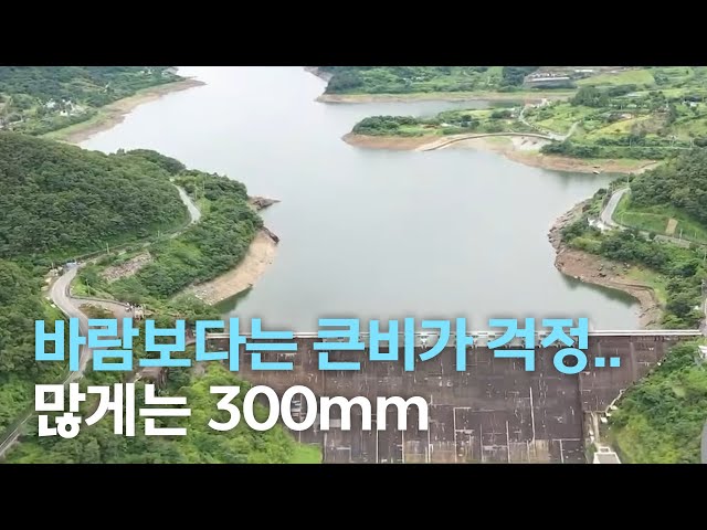 '12호 태풍 오마이스' 북상.. 전북은 자정쯤 영향