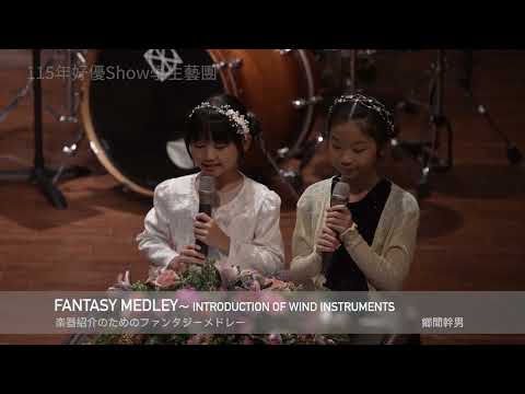 潭陽國小藝術才能音樂班藝遊拾光巡迴暨傳承