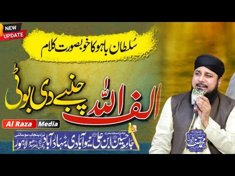Heart Touching Beautiful Kalaam E Sultan Bahoo _ Alif Allah Chambe Di Booti _ Qari Asif Rasheedi