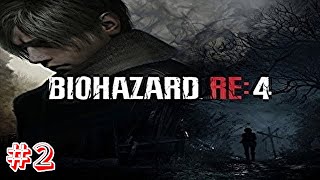 【バイオハザード　ＲＥ：４】(＃２)