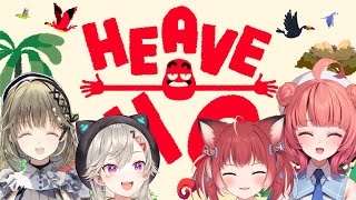 【Heave Ho】オモロメンツ　バカゲー【ぶいすぽっ！/英リサ】