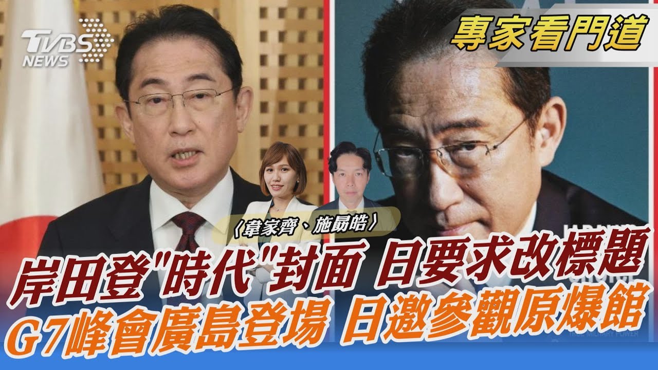 北約將在東京設立辦事處?日外相林芳正證實