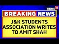 Jammu and Kashmir Students Association Writes to Home Minister Amit Shah | Jammu Kashmir News