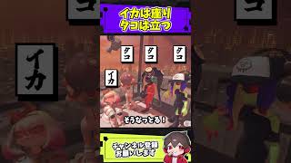 エンディングでイカが座ってタコが立っているのは！？【スプラトゥーンレイダース】【スプラ小ネタ】