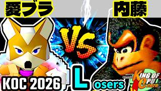 【KING OF CPU 2026】愛の㌘ブラッド vs ダーク内藤 | Losers 3-3【64スマブラCPUトナメ実況】