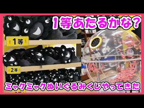 黒ミャクミャクぬいぐるみくじ」のYahoo!リアルタイム検索 - X（旧
