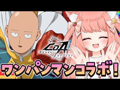 【#CoA】太古の戦いやるよー!! #イバラドリ月刊 #クリスタルオブアトラン 【博多弁猫Vtuber】