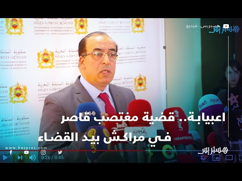 الناطق باسم الحكومة قضية مغتصب قاصر مراكش بيد القضاء