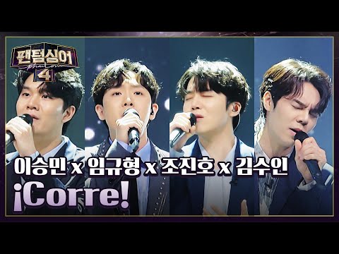 '크레즐' 이승민 x 임규형 x 조진호 x 김수인의 〈¡Corre!〉♬ | 팬텀싱어4 12회 | JTBC 230526 방송