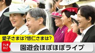 Download lagu 【速報】秋の園遊会ほぼほぼライブ2026愛子さま着物姿で招待客に何を?悠仁さまは学業優先で… mp3 Download lagu 【速報】秋の園遊会ほぼほぼライブ2026愛子さま着物姿で招待客に何を?悠仁さまは学業優先で… mp3