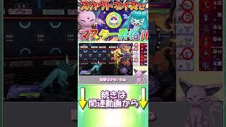 シャワーズはとある理由で謝罪を要求しています【ポケモンチャンピオンズ】【ゆっくり実況】