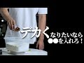 特製バルクアッププロテインの作り方【筋トレ】