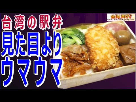 [Bento taiwanês] Estação taiwanesa bento @Taiwan Railway Station e Taipei Nanyang Street têm uma atmosfera diversa cheia de sabores taiwaneses