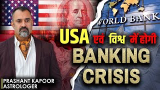 Banks to Collapse In Bharat And USA? | Banking Sector to face Challenges? | Prashant Kapoor